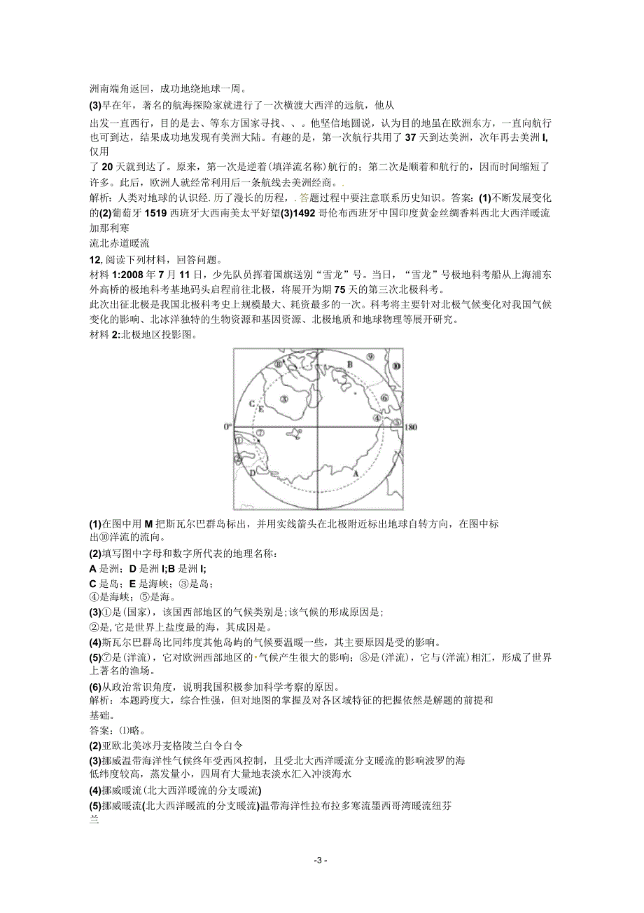高中地理新人教版选修二同步练习1.2人类对海洋的探索与认识_第3页