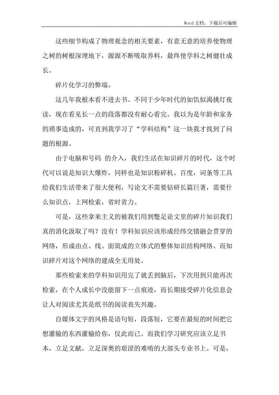 核心素养导向的课堂教学读后感共五篇_第4页