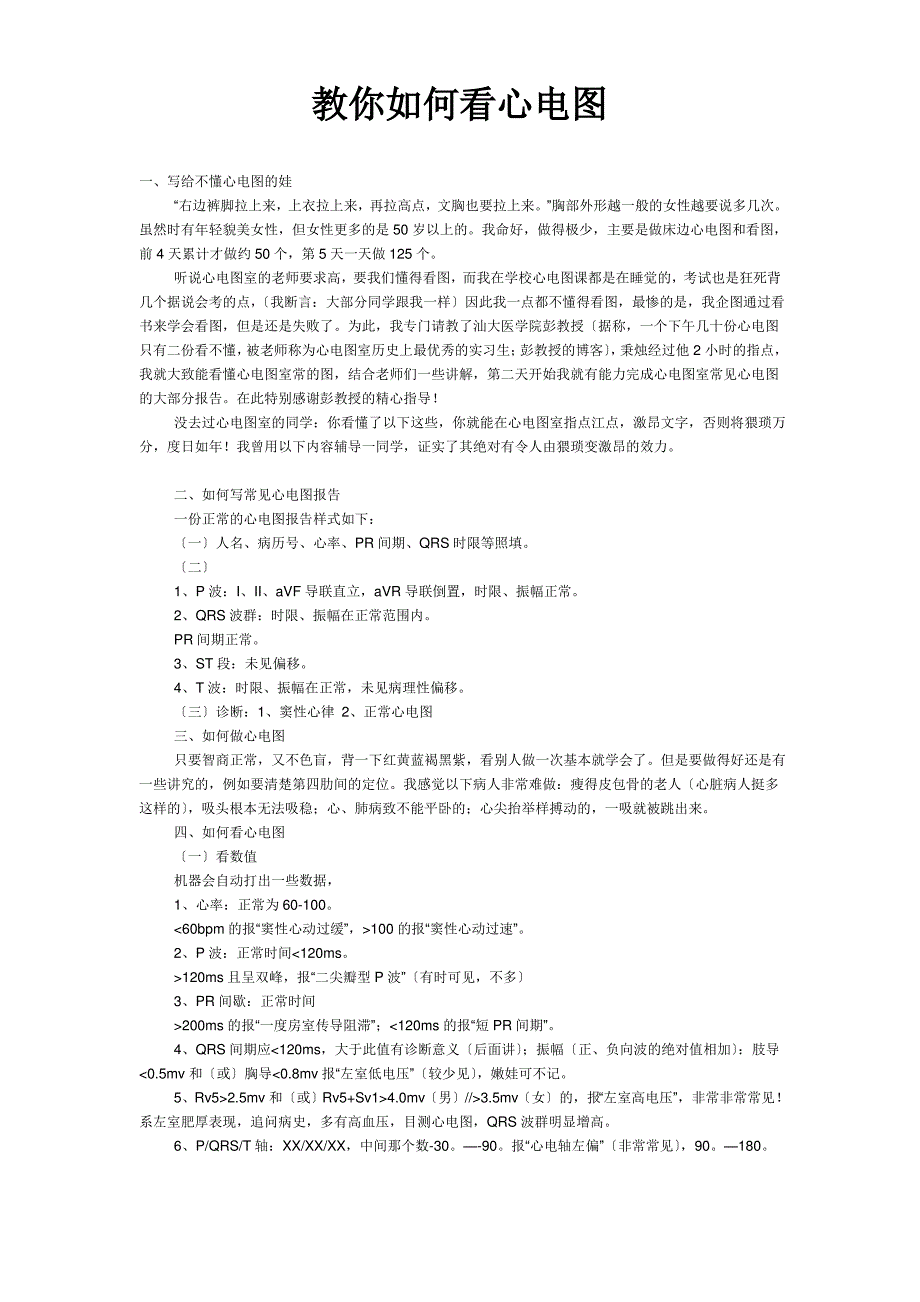 怎么看心电图_第1页
