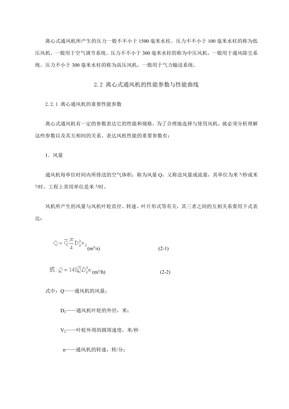 离心式通风机的构造和工作原理_第4页