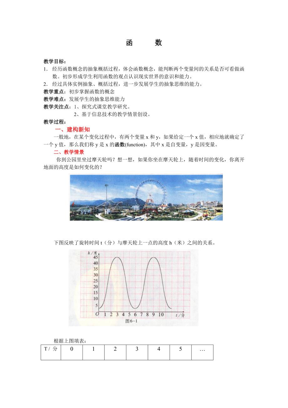 第六章第1节函数的学案_第1页