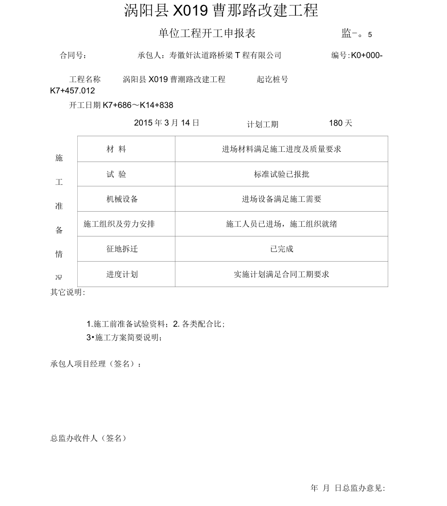 U单位工程开工报告剖析_第3页