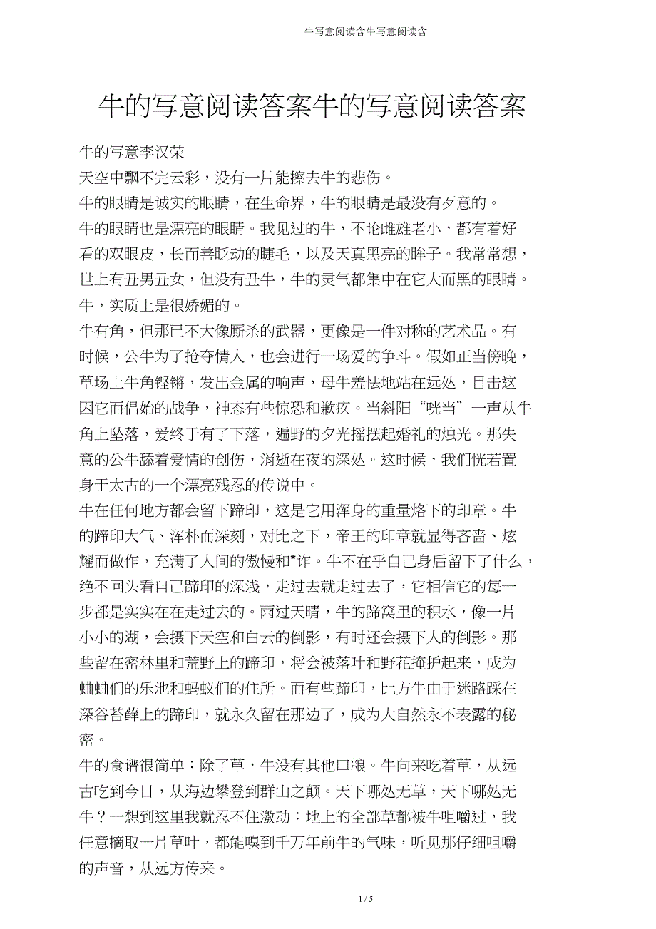 牛写意阅读含牛写意阅读含.doc_第1页