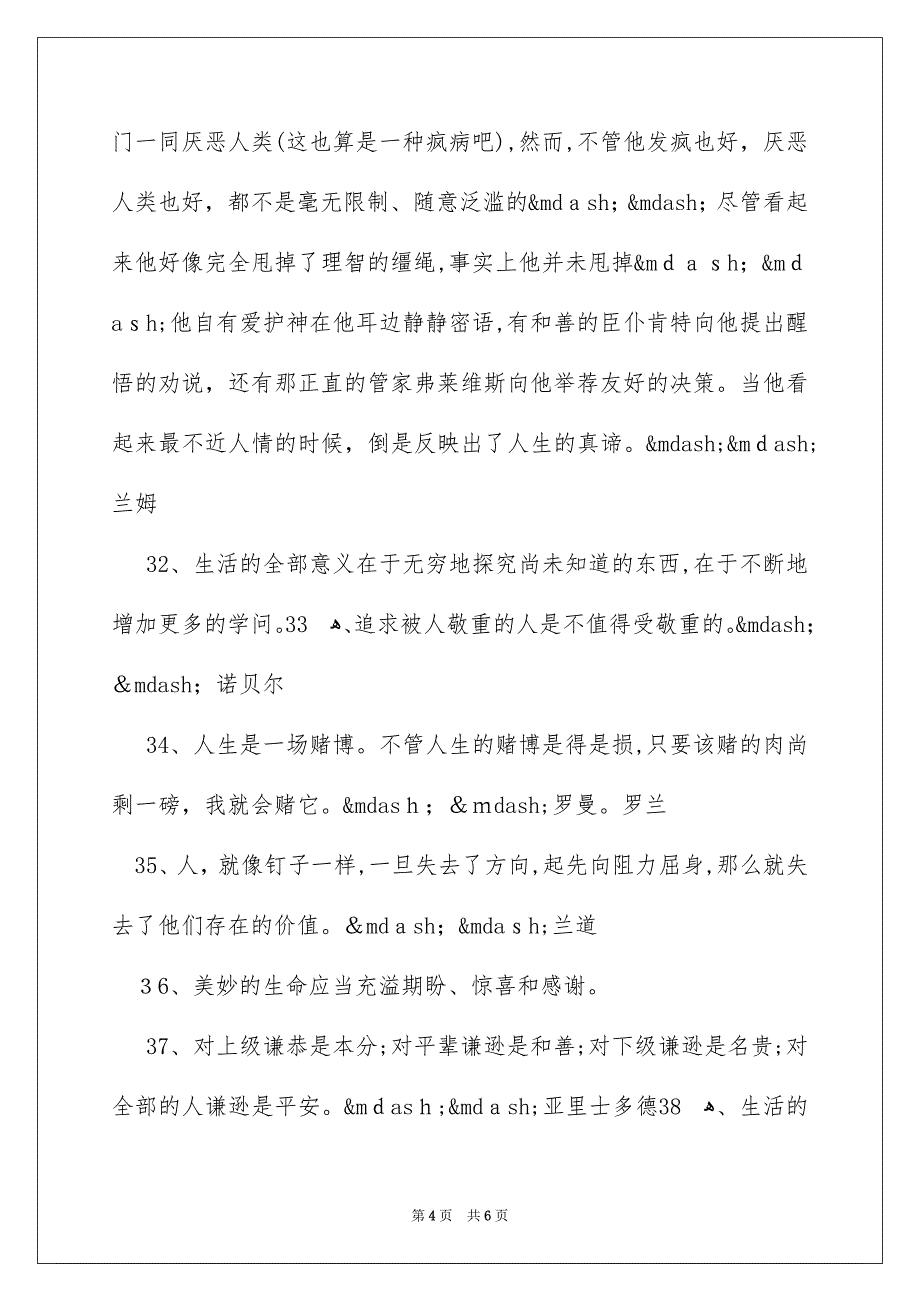 经典的哲理励志名言_第4页