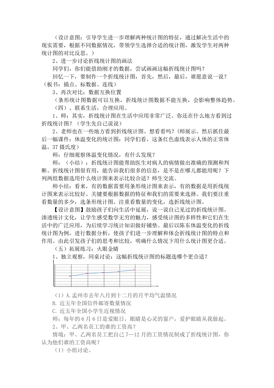 《单式折线统计图》教学设计[7].docx_第4页