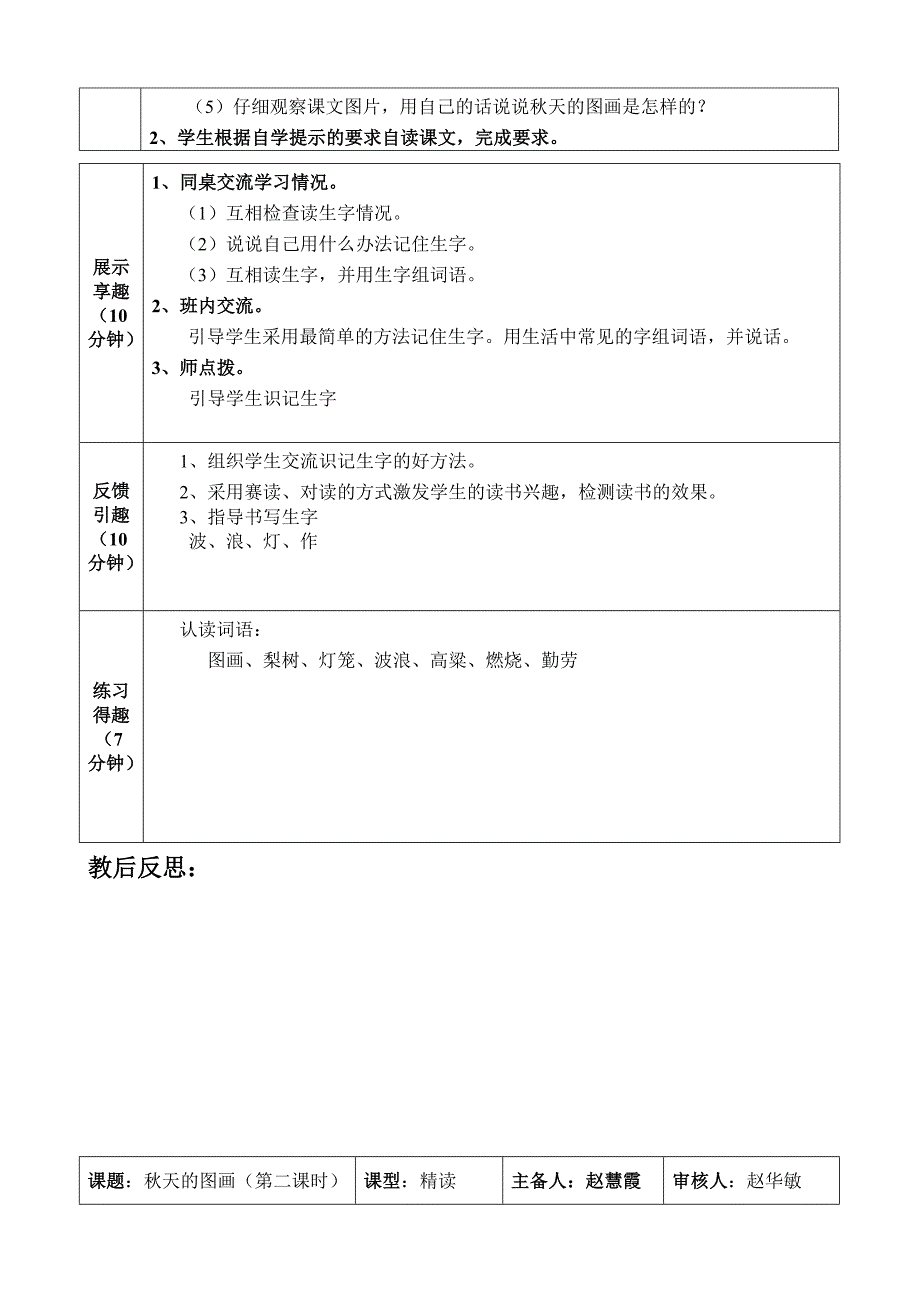 秋天的图画导学案_第2页