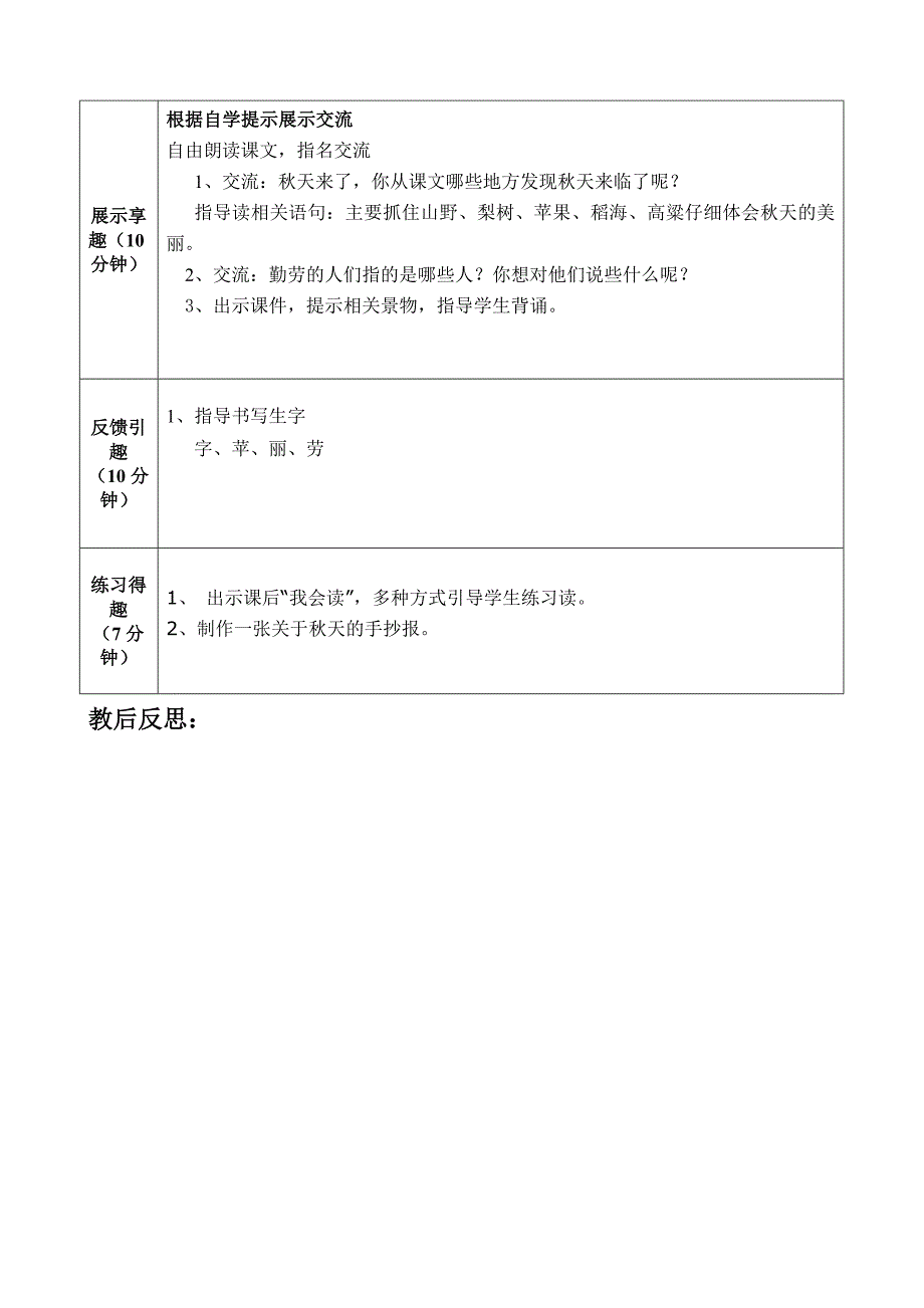 秋天的图画导学案_第4页