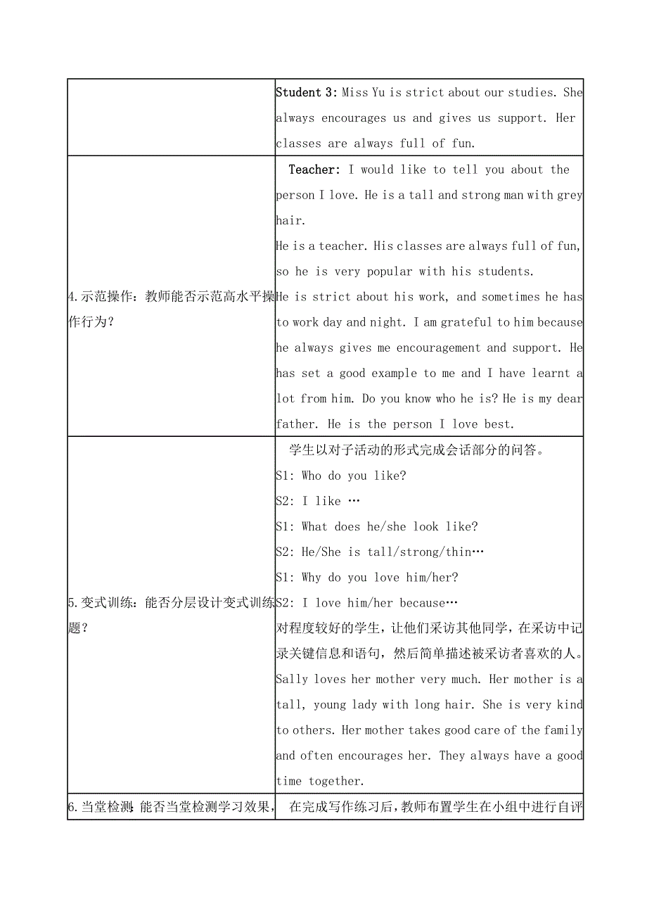 【邱会有】课堂观察记录表单_第2页