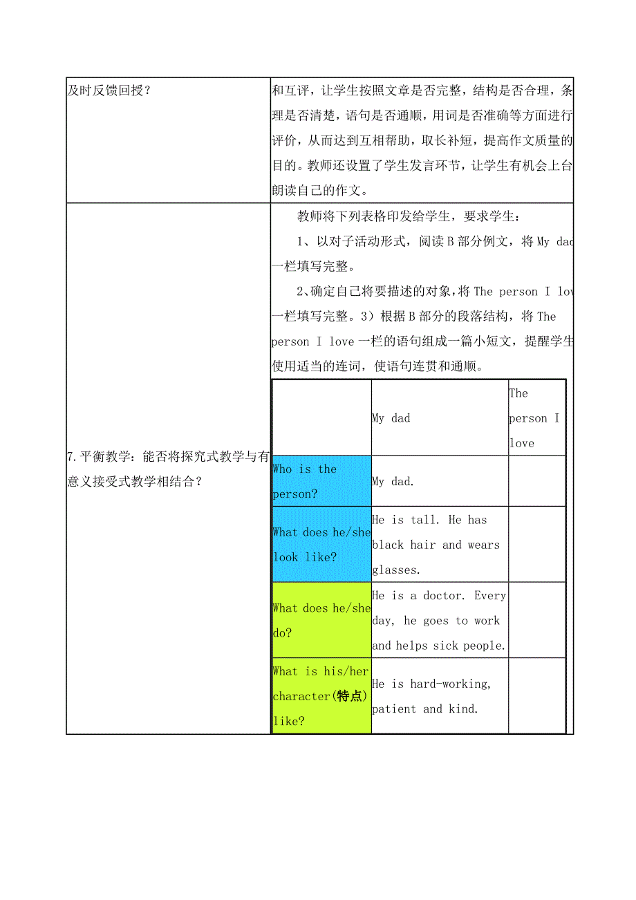 【邱会有】课堂观察记录表单_第3页