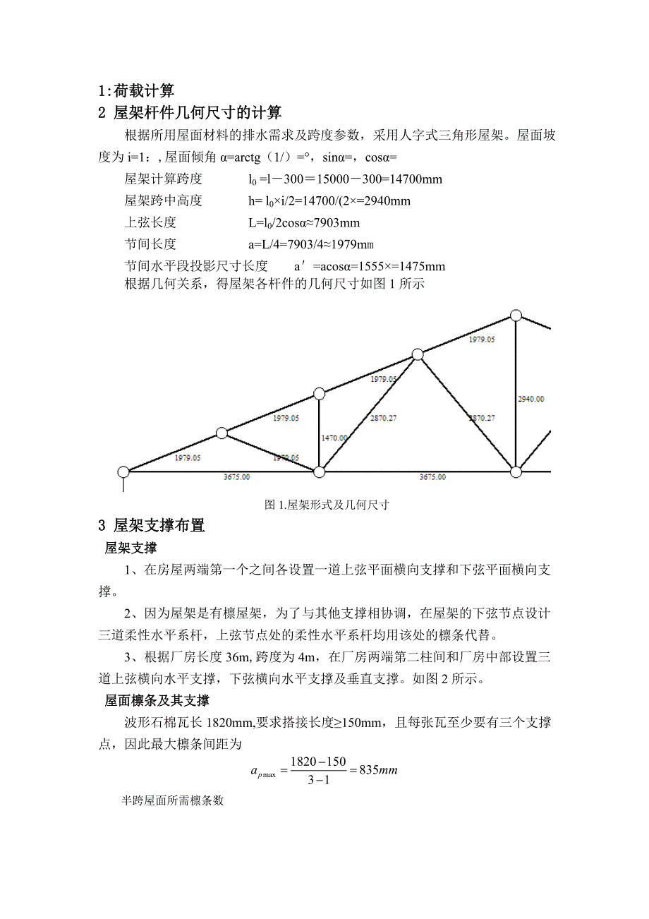 钢结构课程设计三角形屋架设计_第1页