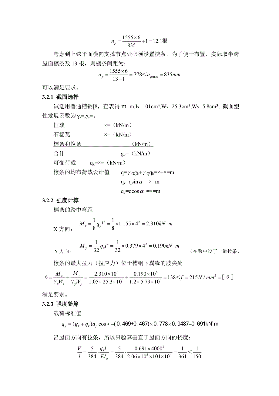 钢结构课程设计三角形屋架设计_第2页