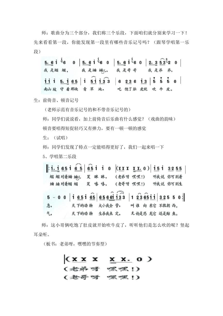 小学音乐五年级上册《蝈蝈和蛐蛐》教案(共9页)_第5页