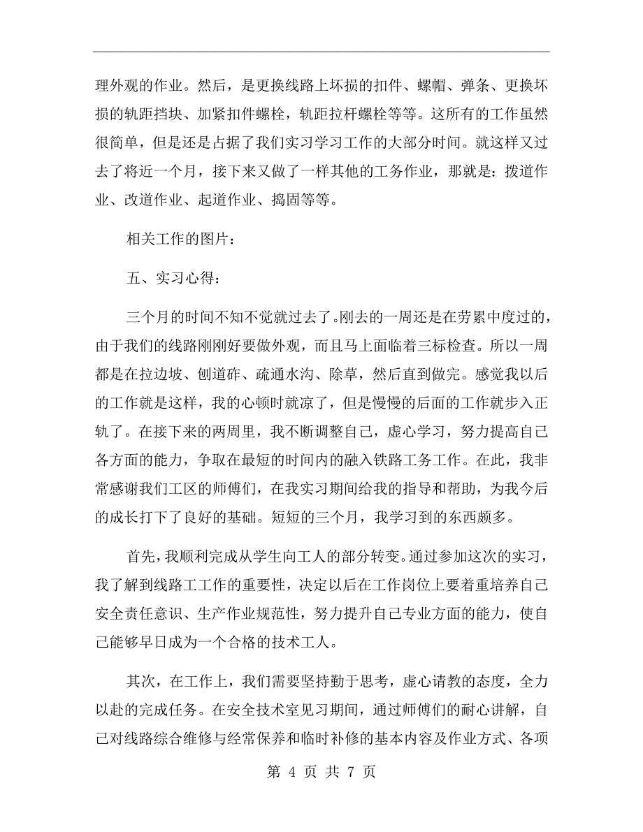 铁路单位实习报告2020一_第4页