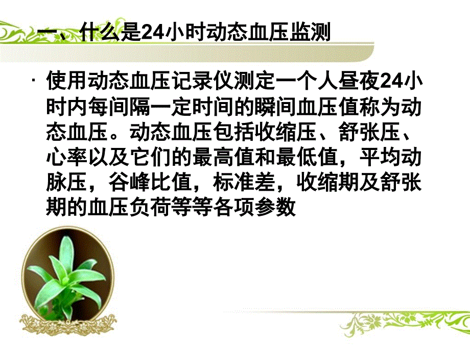 动态血压检测的临床意义_第4页