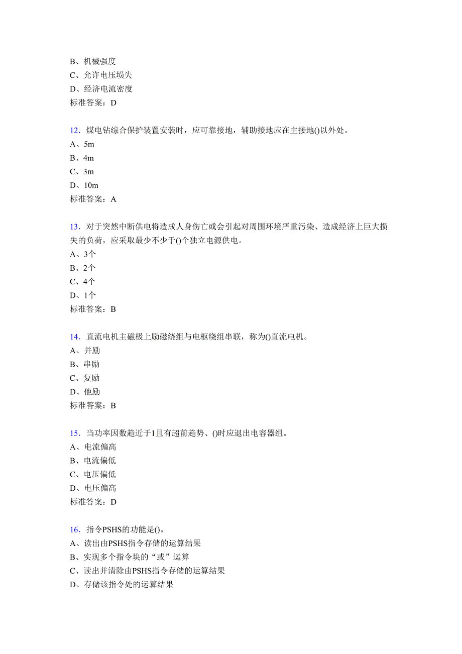 2019最新精选初级电气工程师考核题库300题(含答案)(DOC 46页)_第3页