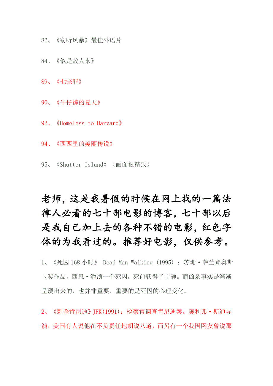 法律及其他推荐给学生的电影_第2页