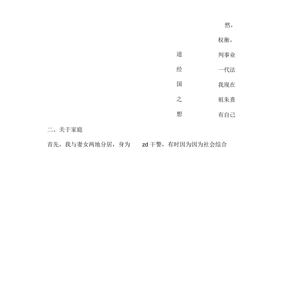 律师辞职报告范文_第4页