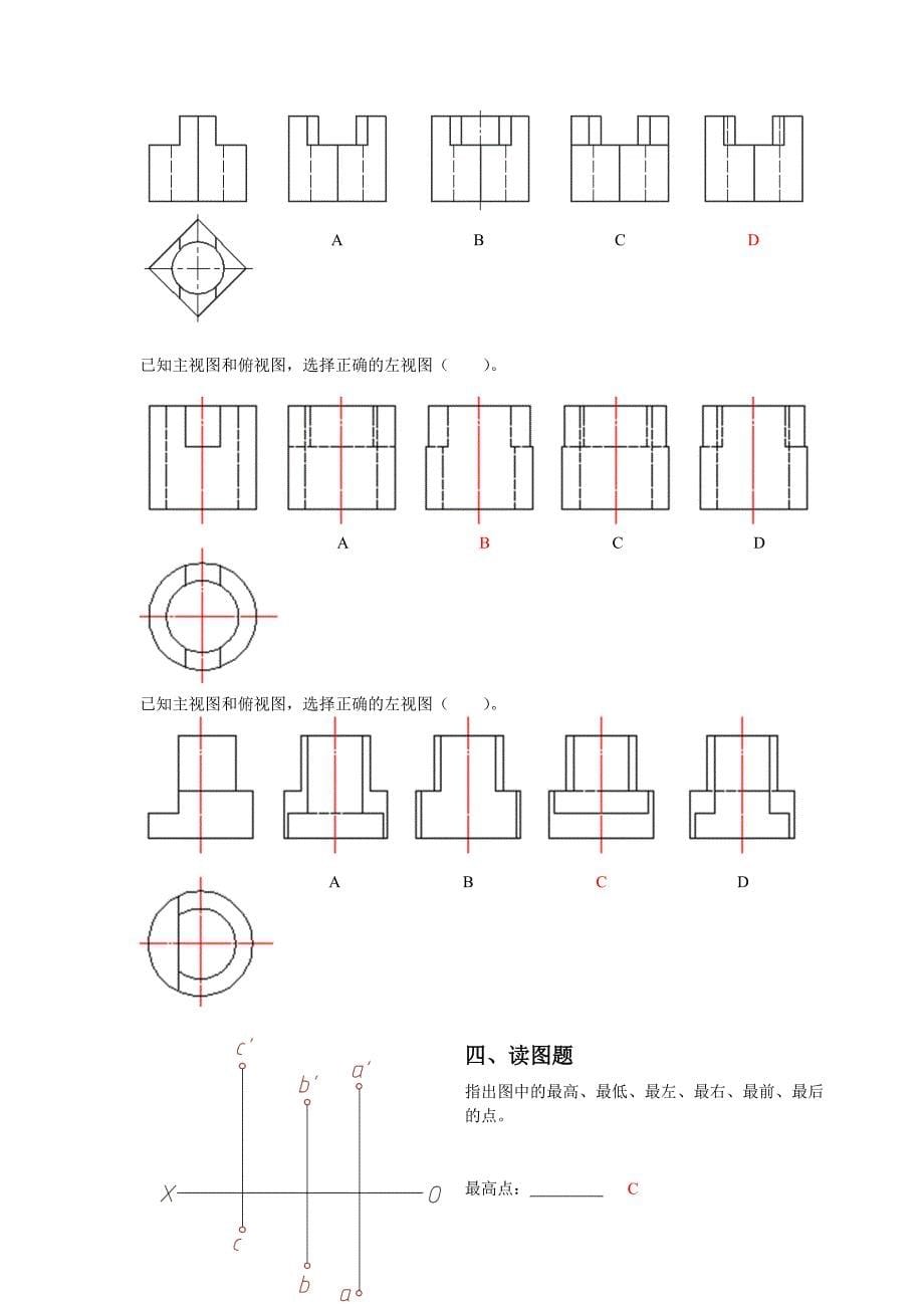 工程制图复习题(带答案)-工程制图复习题_第5页