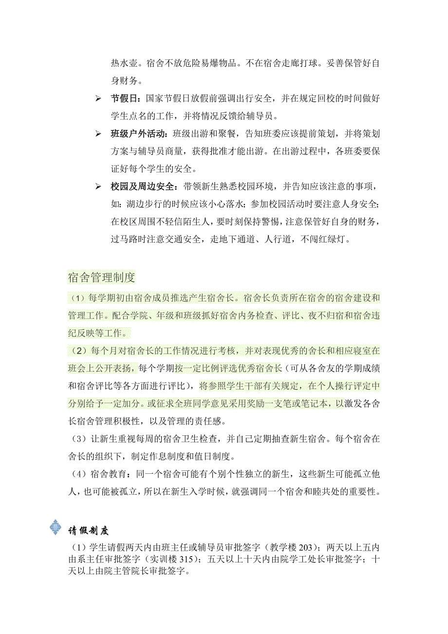 班级规章制度及管理细则_第5页