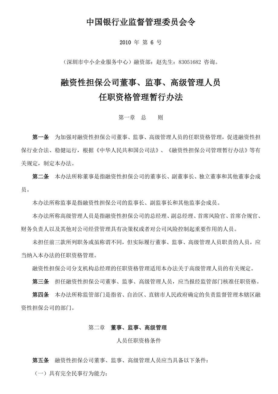 融资性担保公司董事、监事、高级管理人员_第1页