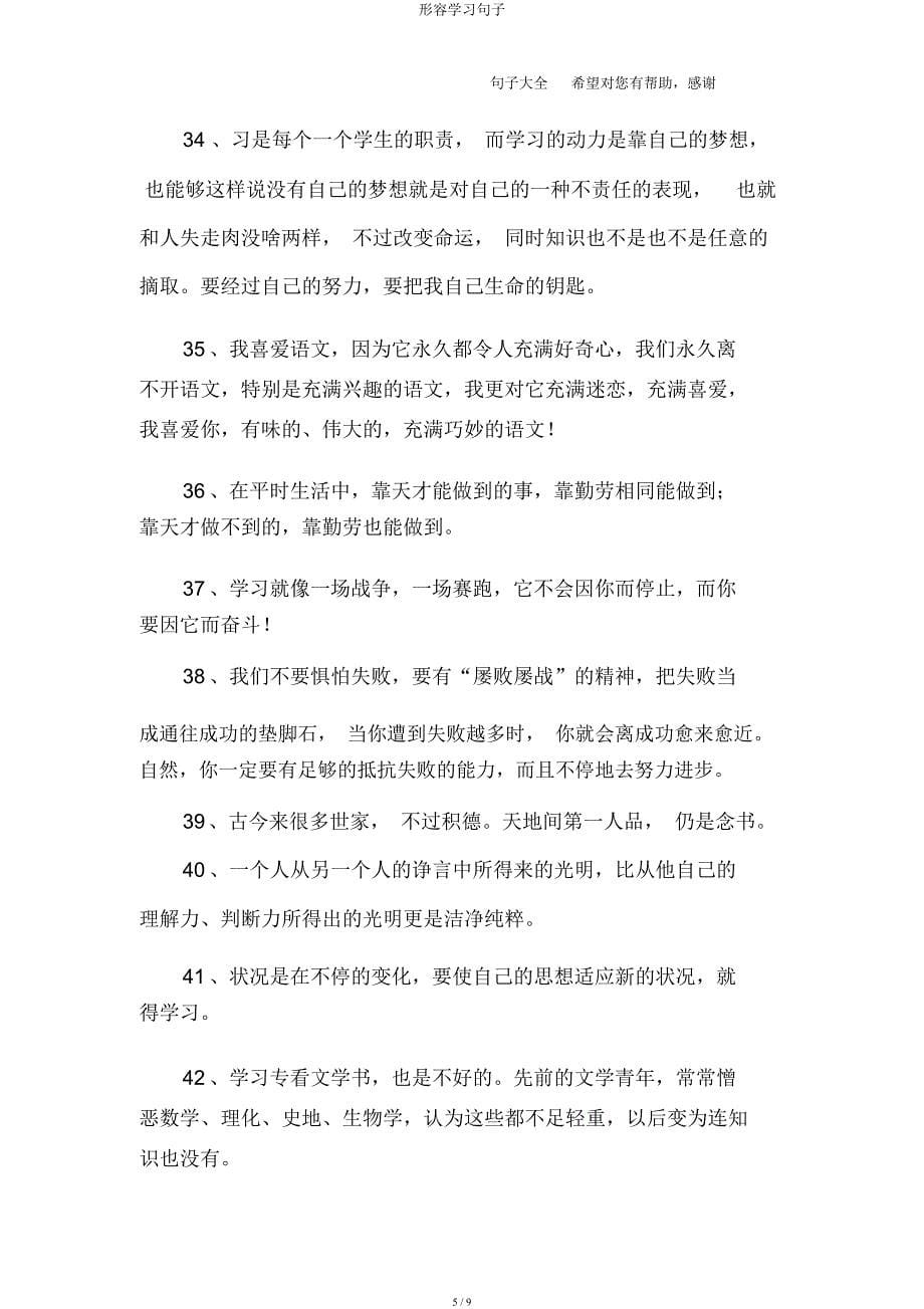 形容学习句子.docx_第5页