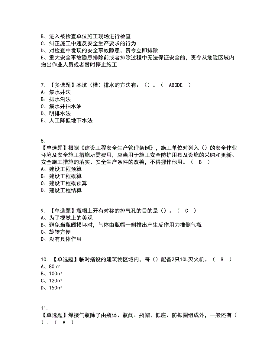 2022年陕西省安全员C证考试内容及考试题库含答案参考81_第2页