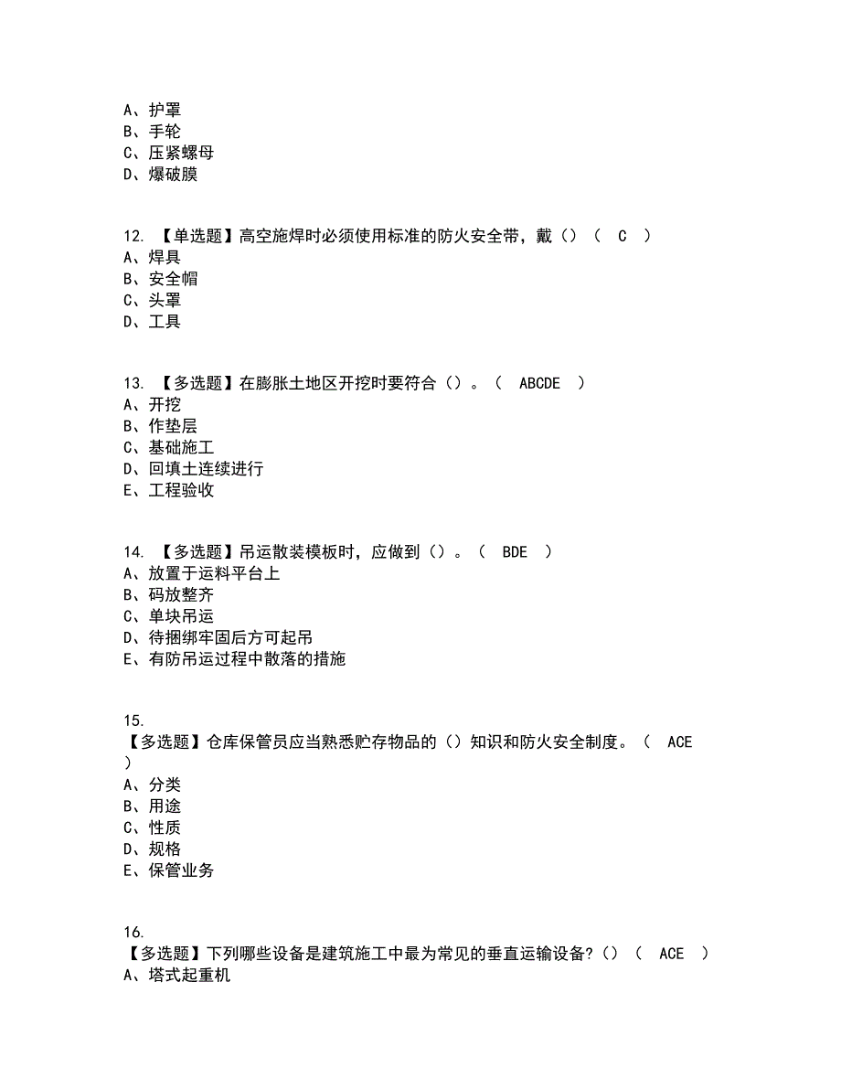 2022年陕西省安全员C证考试内容及考试题库含答案参考81_第3页