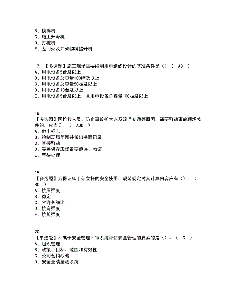 2022年陕西省安全员C证考试内容及考试题库含答案参考81_第4页