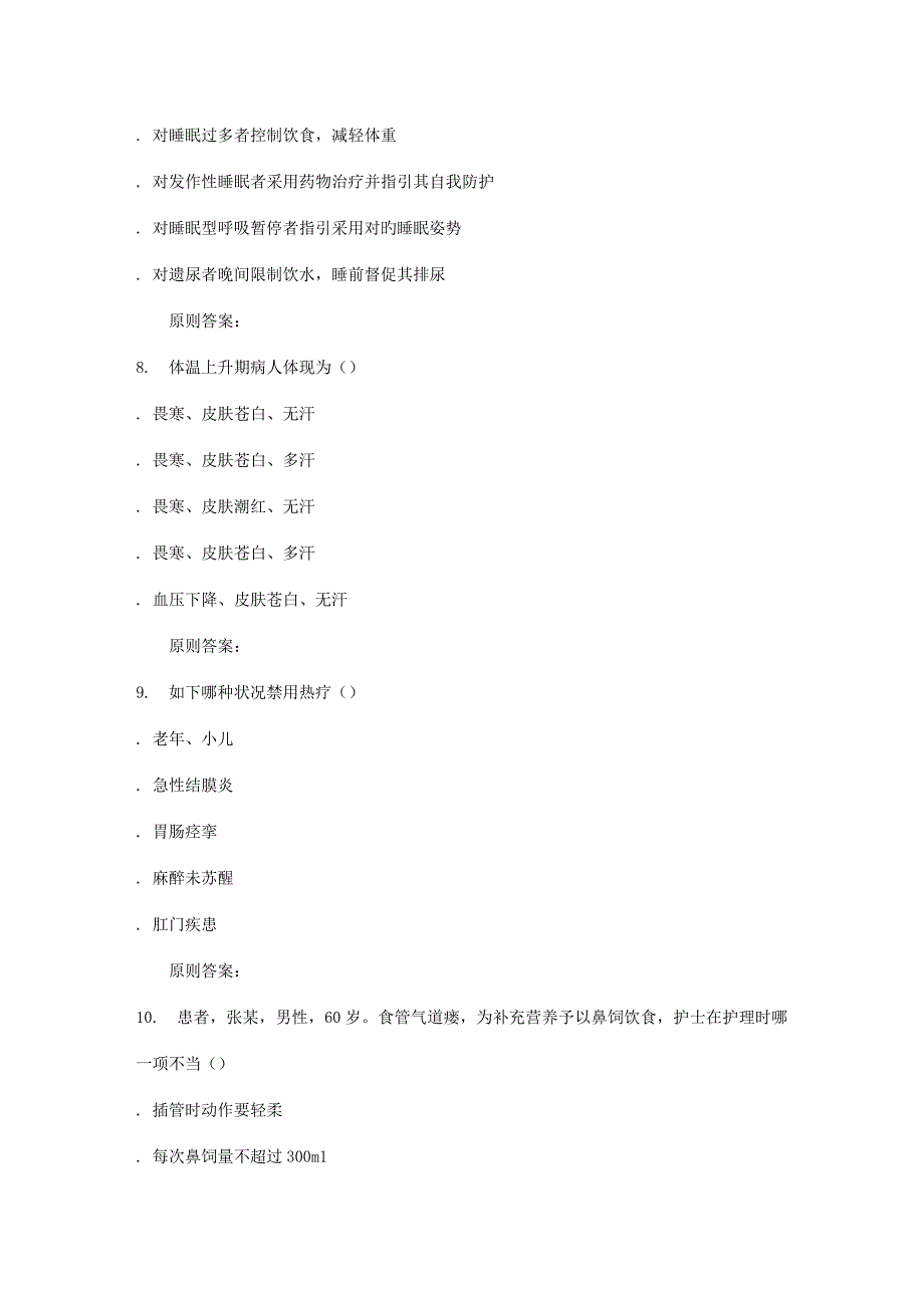 2022吉林大学秋护理学基础在线作业二_第3页