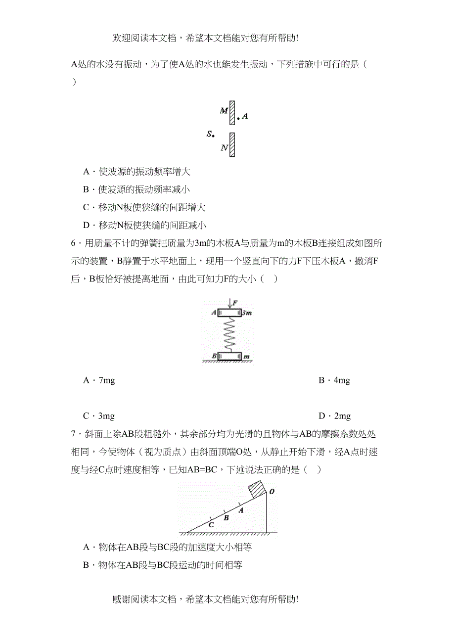 学年度天津高三年级第三次月考高中物理_第2页