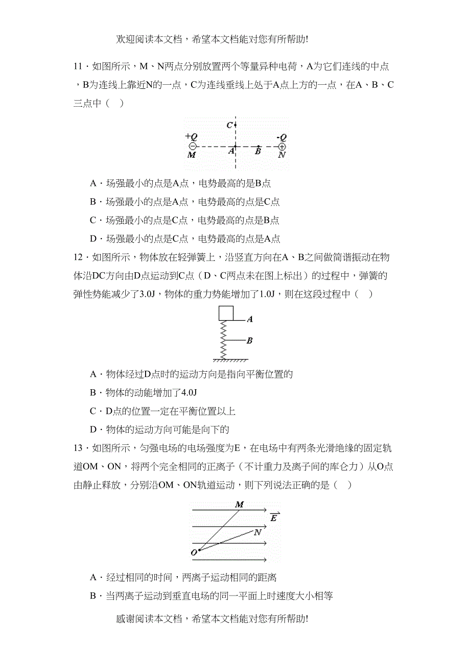 学年度天津高三年级第三次月考高中物理_第4页