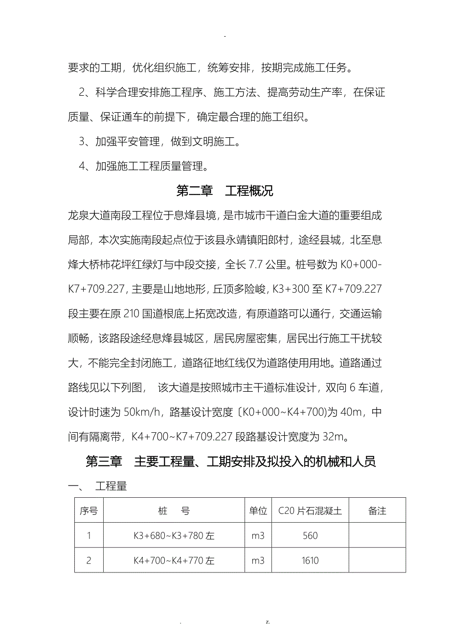 片石混凝土挡土墙施工组织设计3_第2页