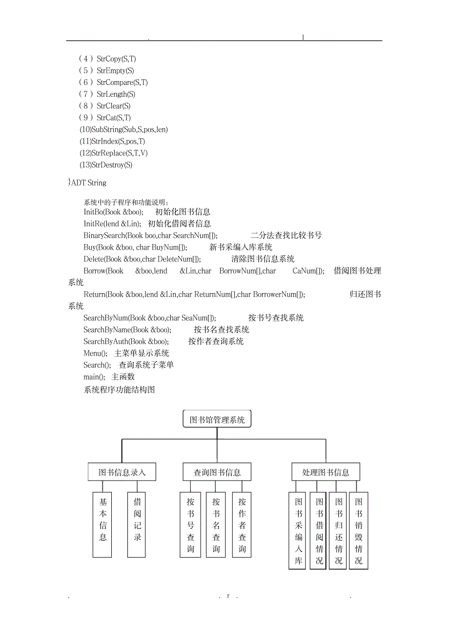 数据结构课程设计图书管理系统_计算机-数据结构与算法_第2页