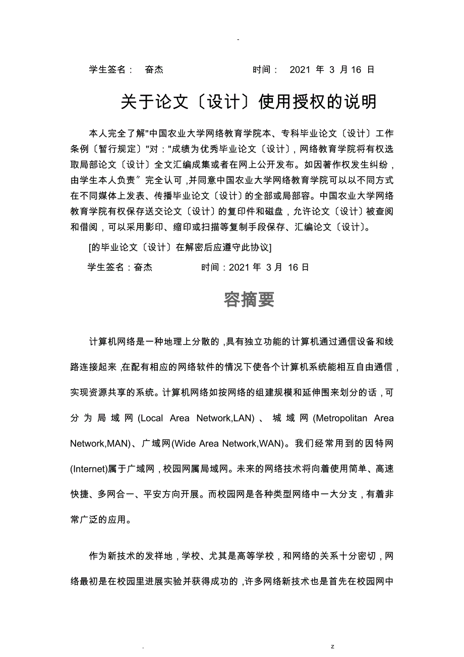 校园局域网建设_第2页