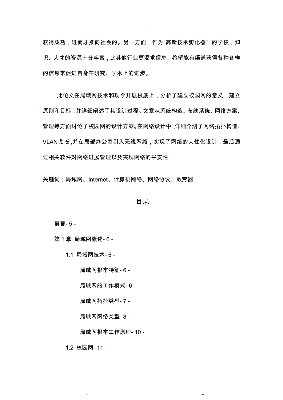 校园局域网建设_第3页