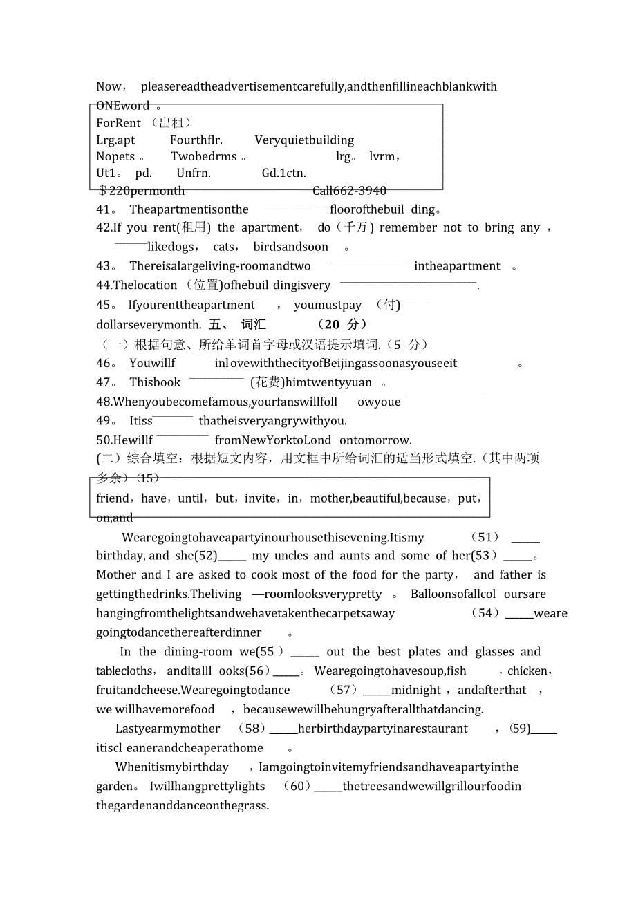 人教版英语八年级下册第一单元检测题及答案_第5页