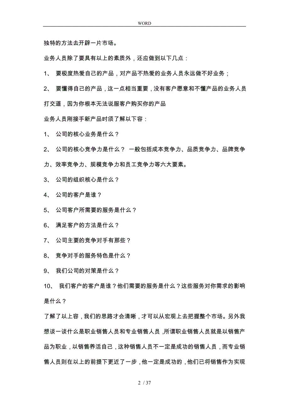 客户异议处理与专业销售技巧_第2页