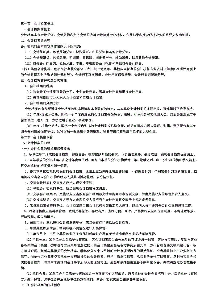 江苏省会计从业资格考试网上辅导会计基础课程讲义打包下载节.doc_第1页