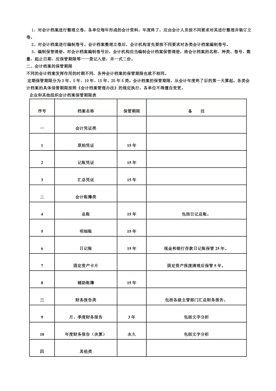 江苏省会计从业资格考试网上辅导会计基础课程讲义打包下载节.doc_第2页