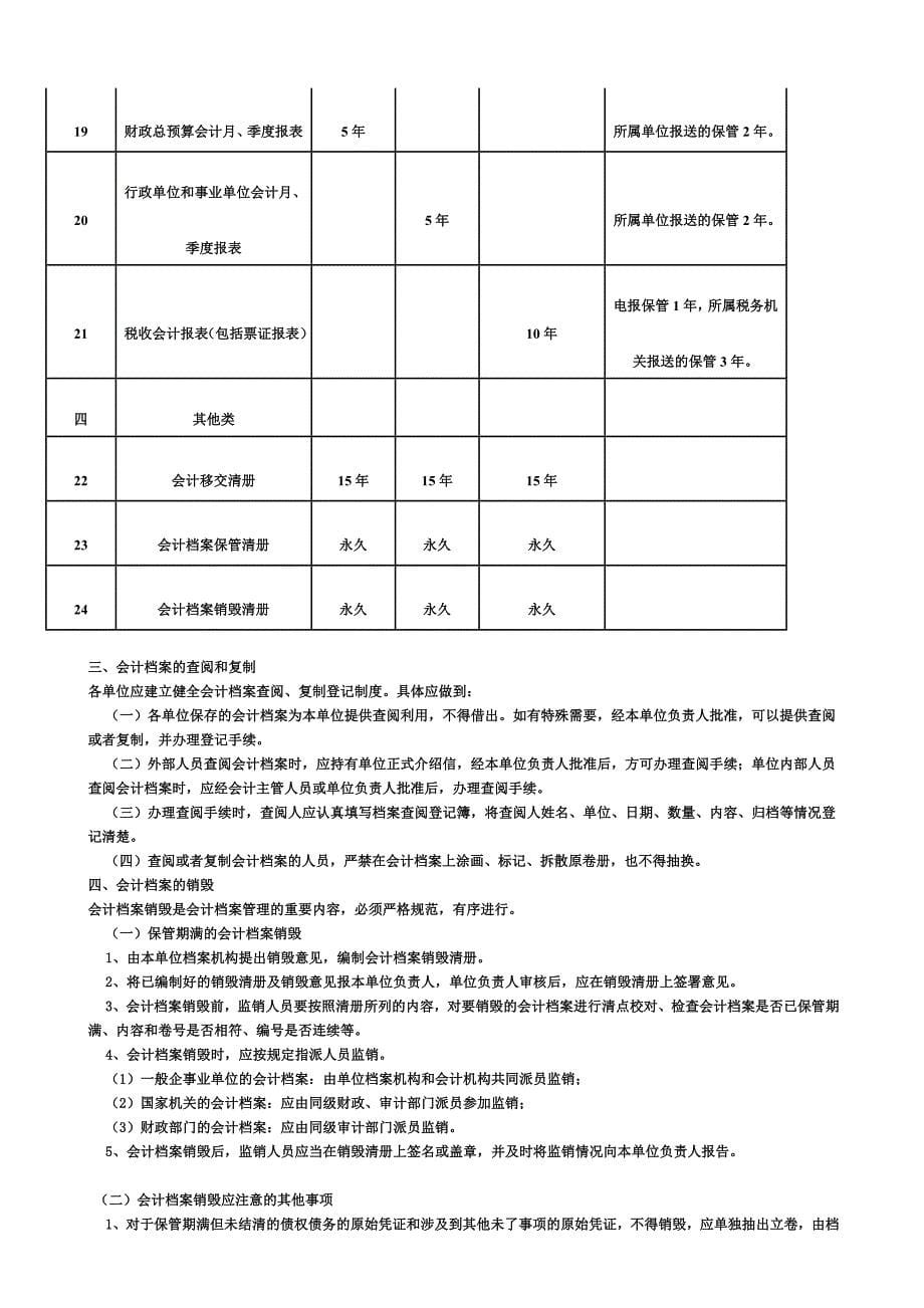 江苏省会计从业资格考试网上辅导会计基础课程讲义打包下载节.doc_第5页