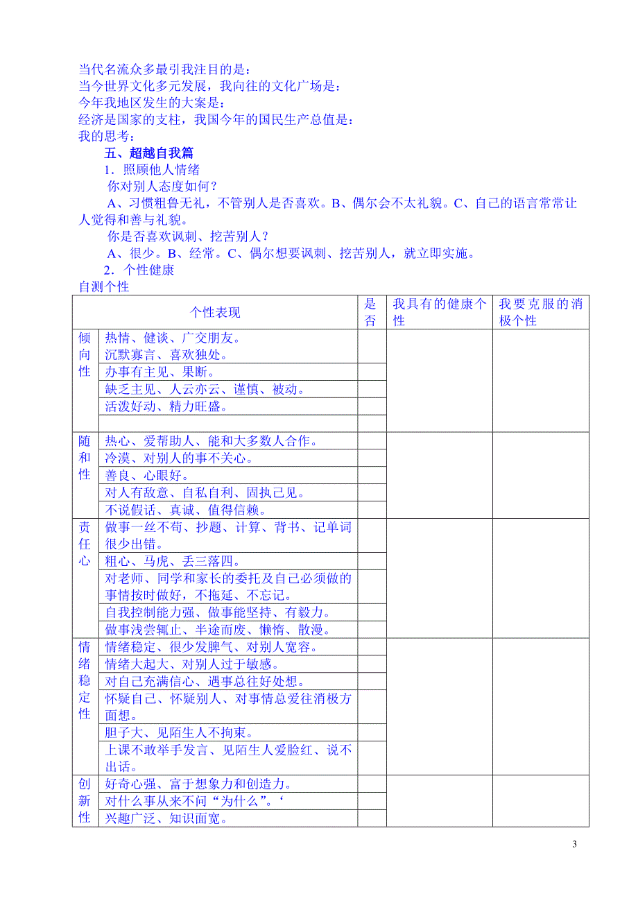 学生成长册之第2册_第3页