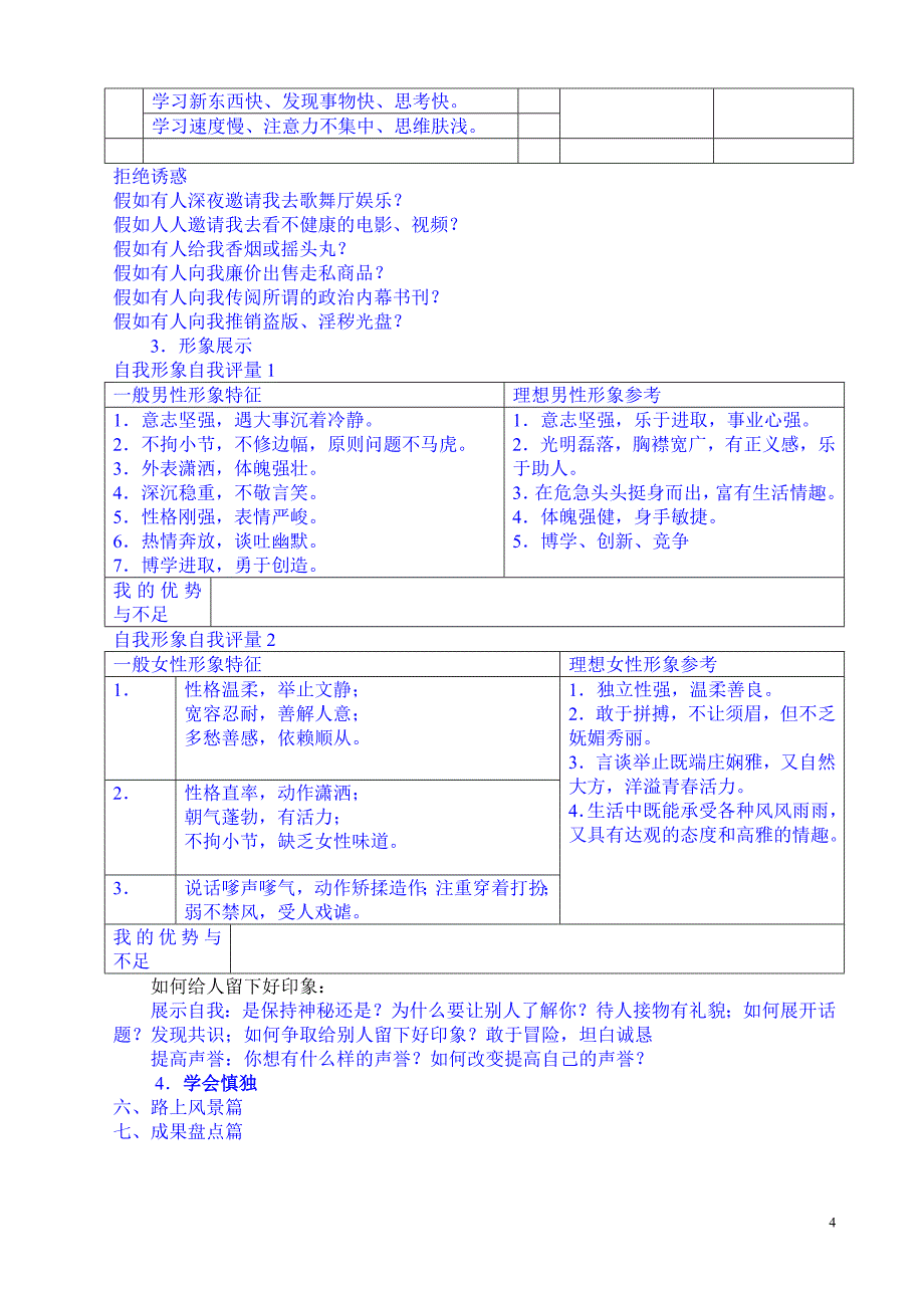 学生成长册之第2册_第4页