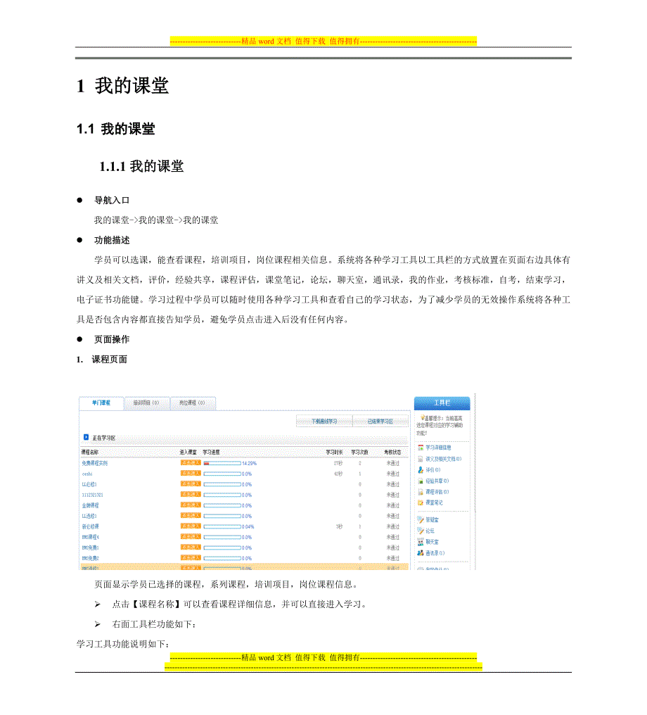 尖峰合讯在线培训管理系统学员端用户操作手册.doc_第2页