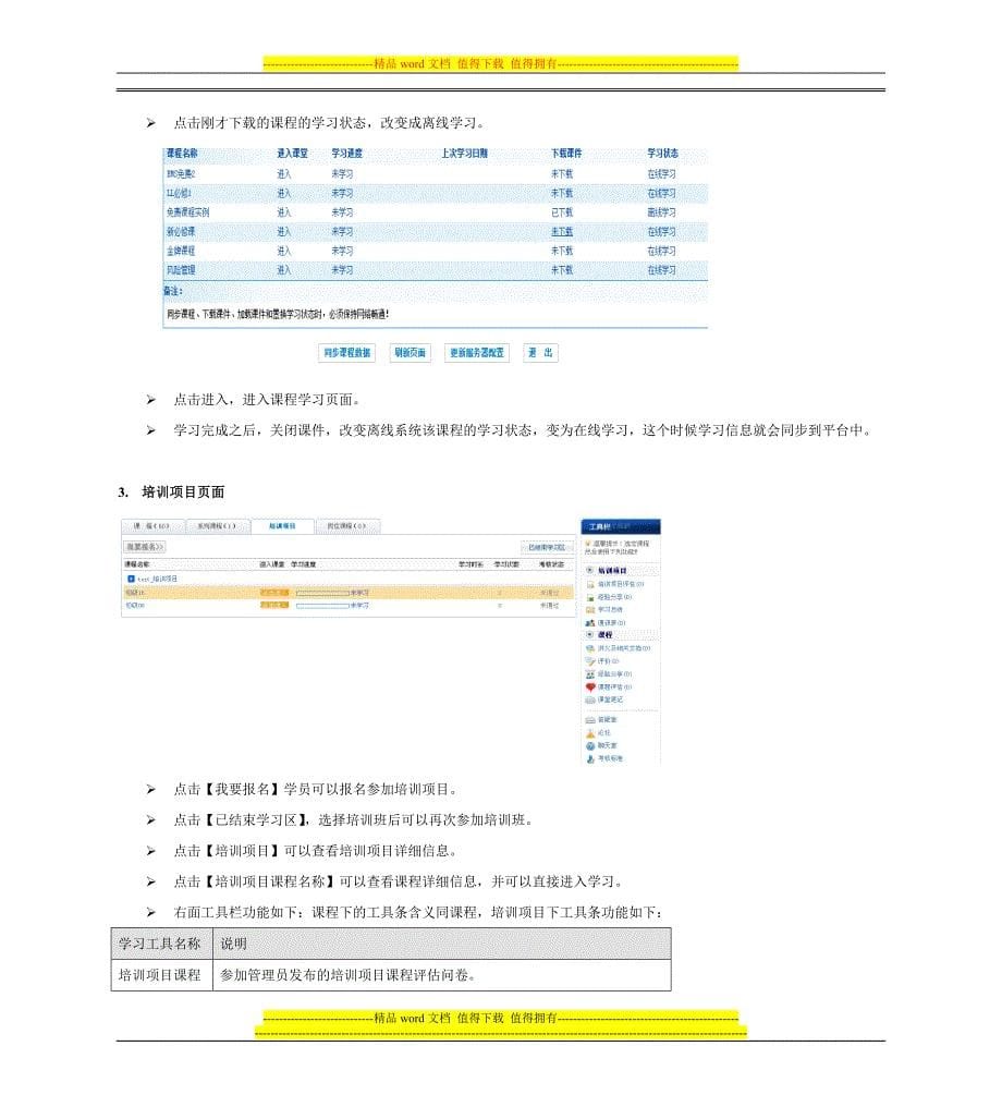 尖峰合讯在线培训管理系统学员端用户操作手册.doc_第5页