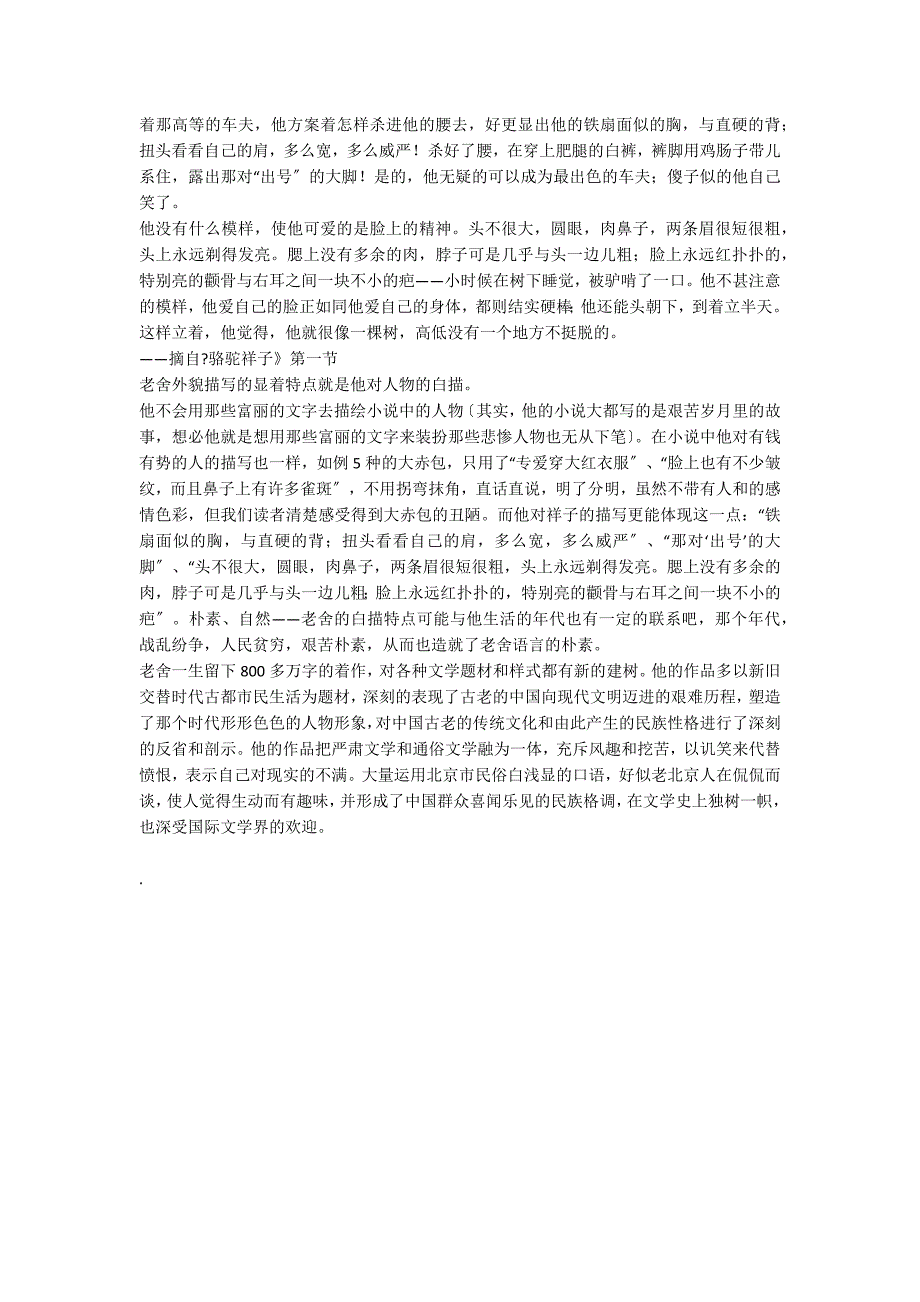 关于老舍语言的研究_第4页