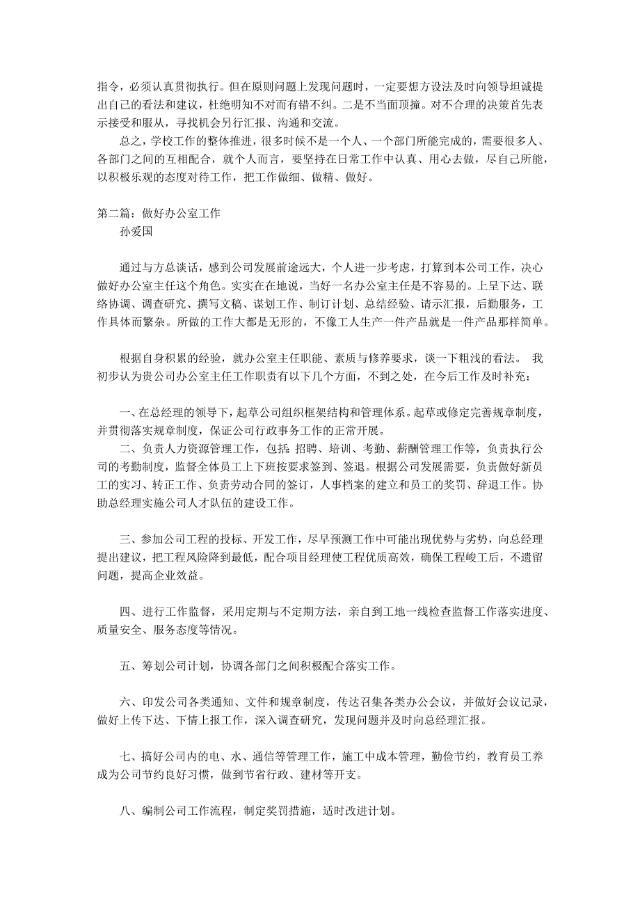 浅谈如何做好办公室工作.docx_第3页