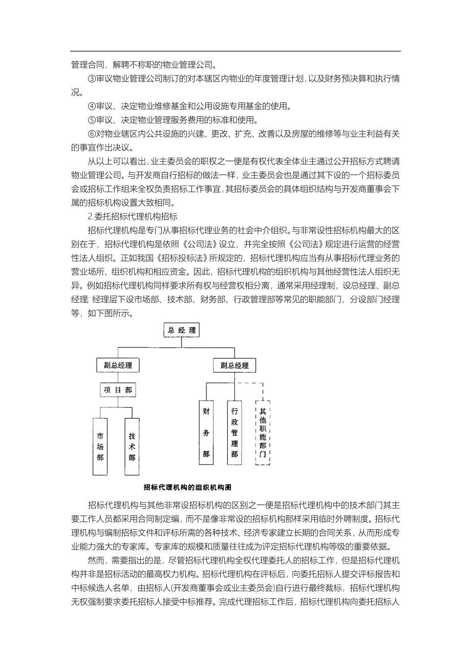 物业管理招投标教程_第5页