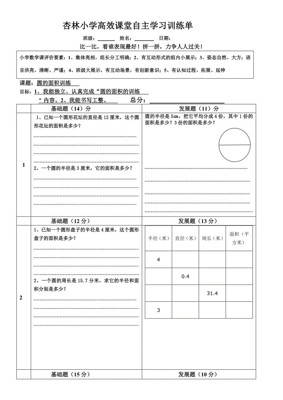 圆的面积练习课训练单_第1页