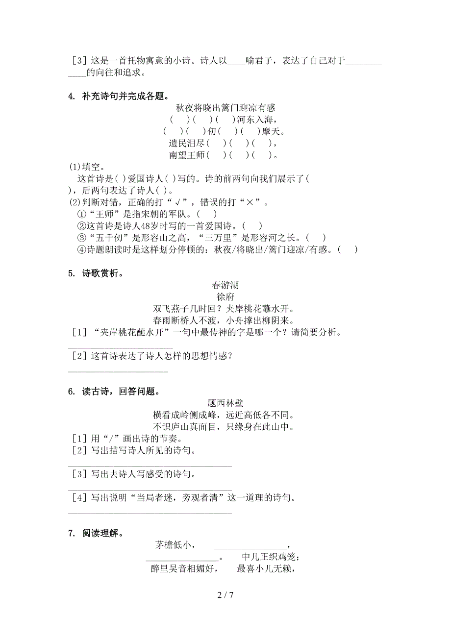 湘教版五年级语文上册古诗阅读与理解试卷_第2页