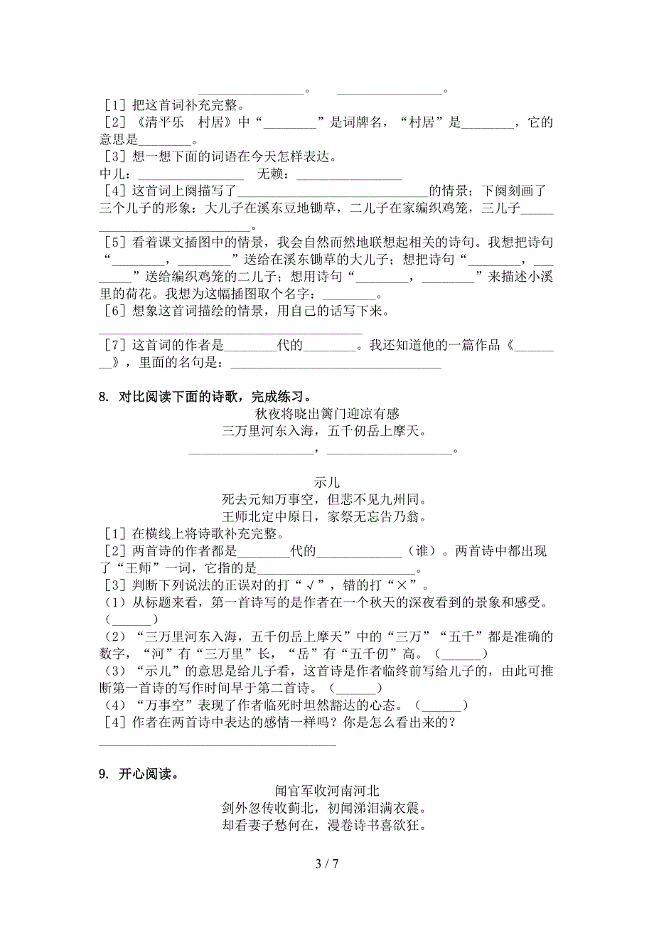 湘教版五年级语文上册古诗阅读与理解试卷_第3页